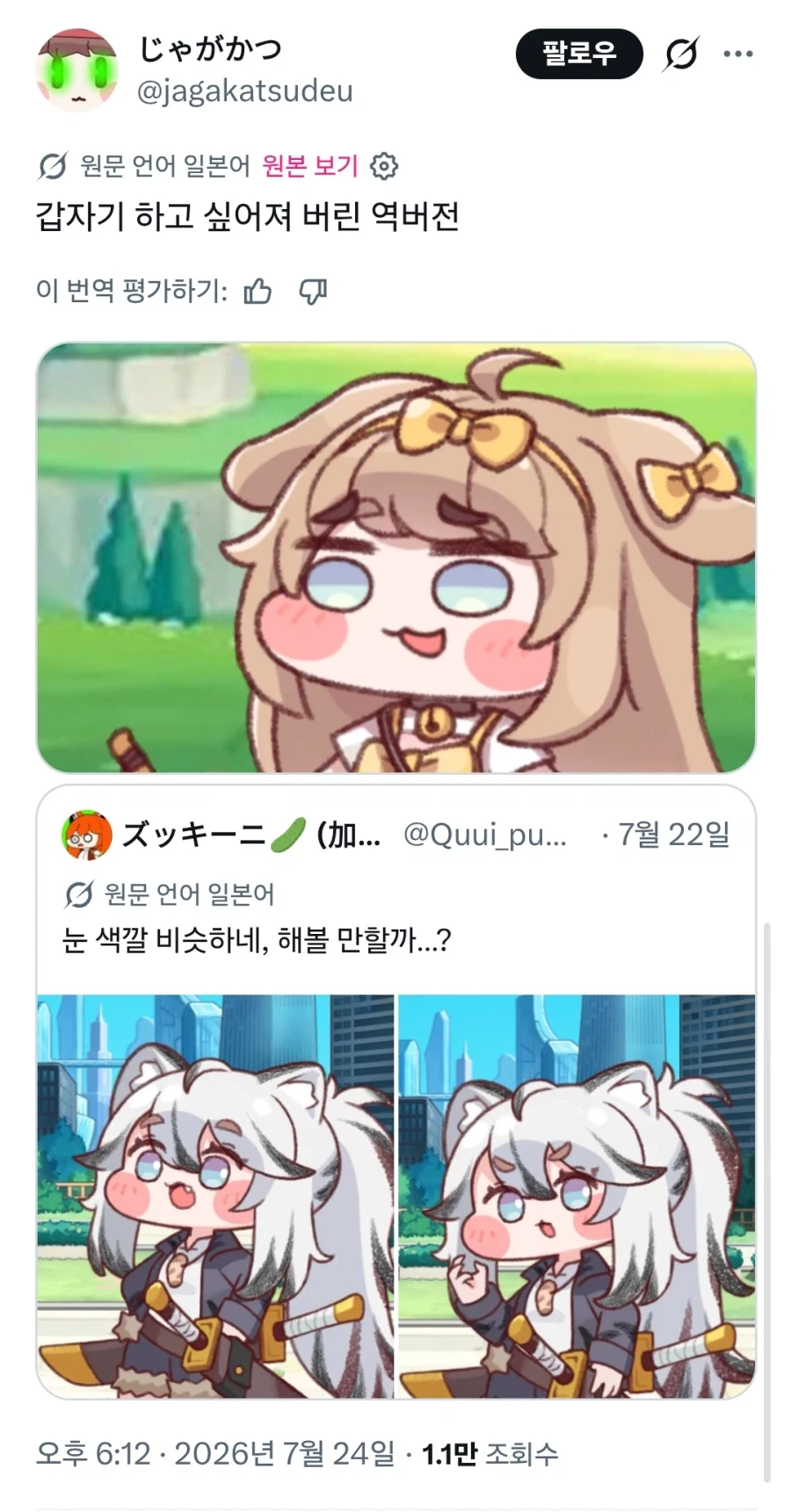 트릭컬) 버그가 있다면_1.webp
