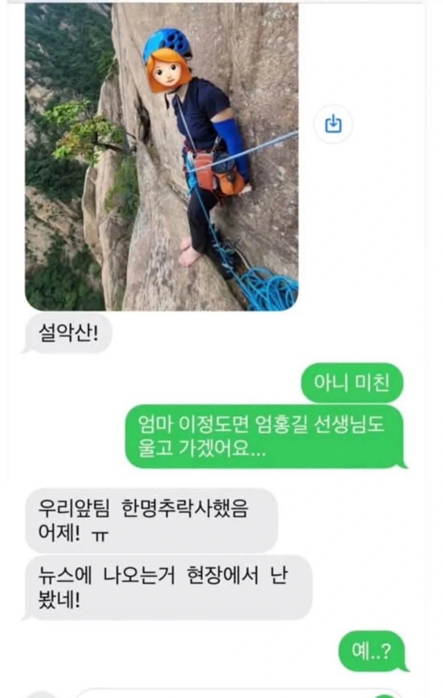 엄마 이정도면 엄홍길 선생님도 울고 가겠어요..._1.webp