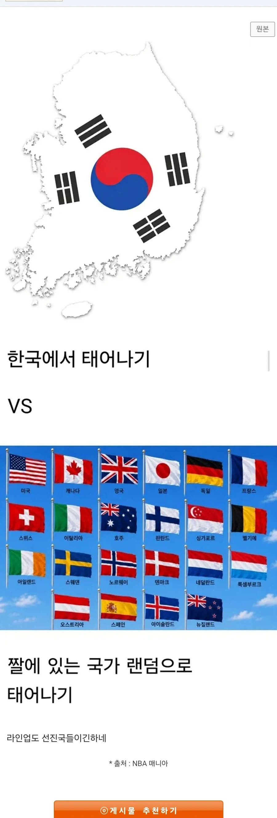 다시 태어나면 한국 vs 짤 국가 랜덤.jpg_1.webp