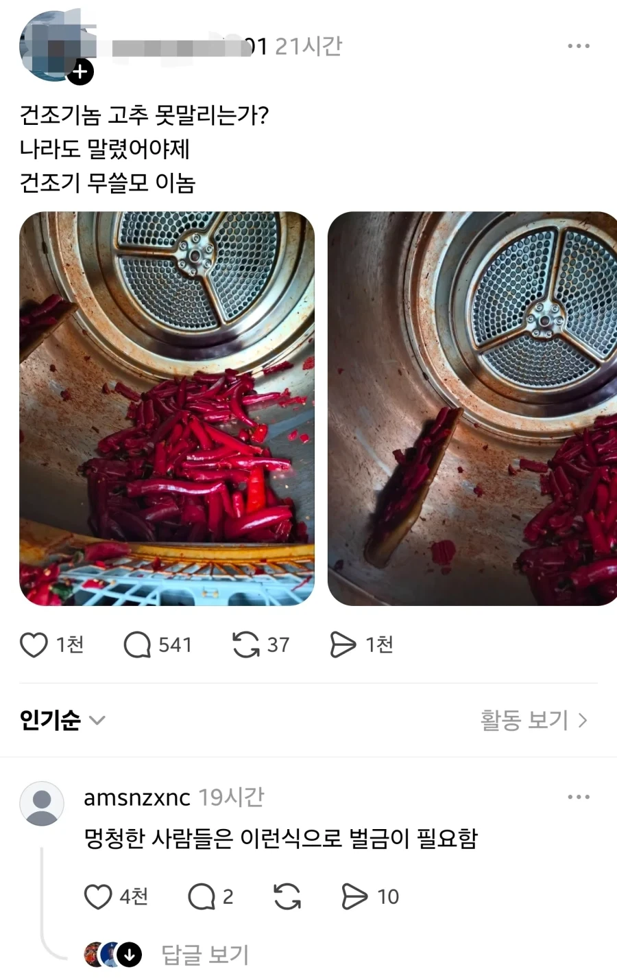 잘 익은 고추를 빠르게 말리기 위해 남자가 선택한 수단은??_1.webp
