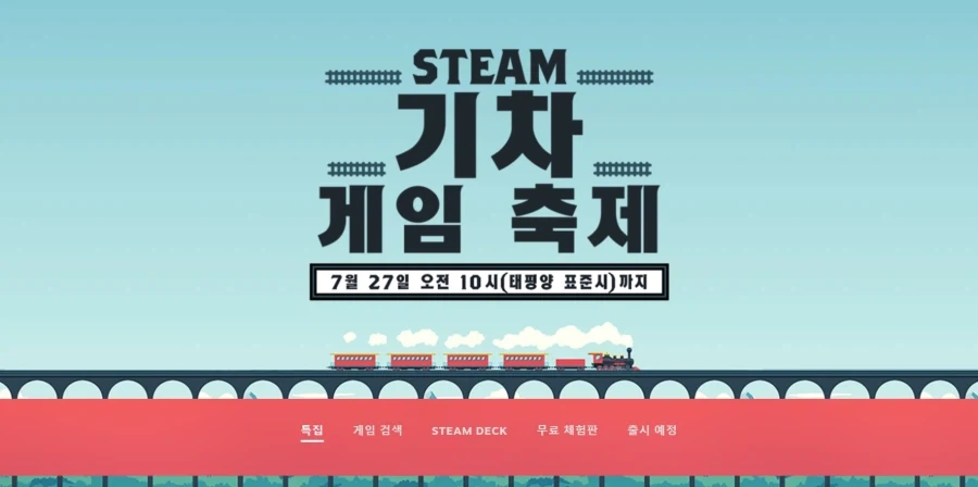 스팀에서 기차 게임 할인하네_1.webp
