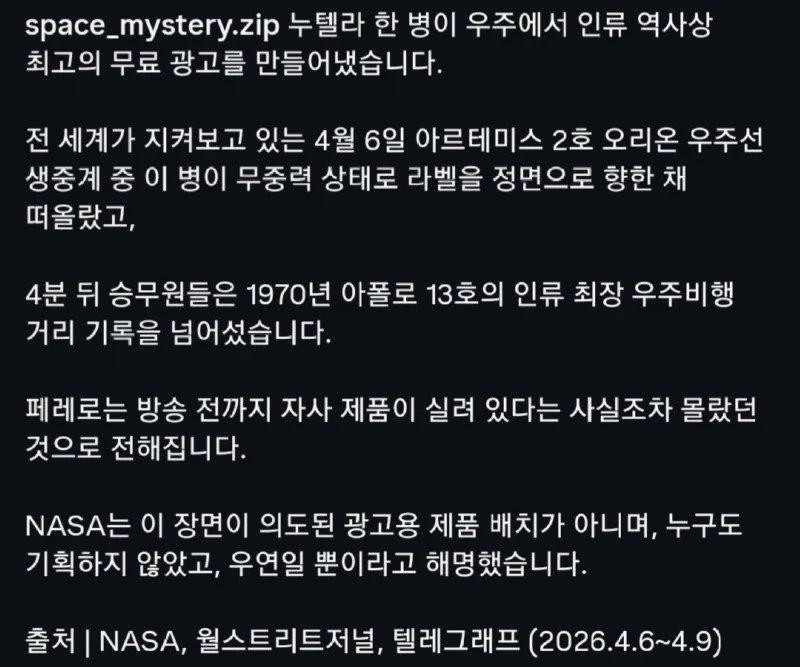 전세계 생방송 도중 나온 누텔라_2.webp