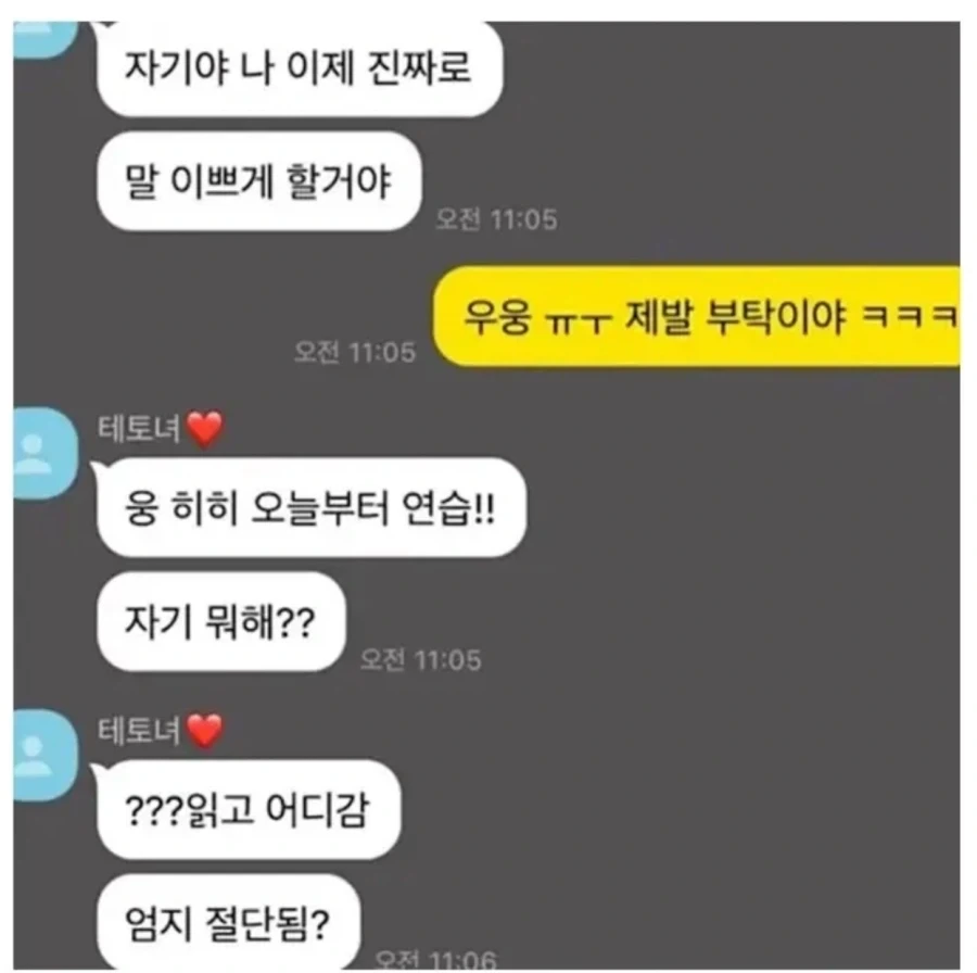 앞으로 말 이쁘게 할거라는 테토여친_1.webp