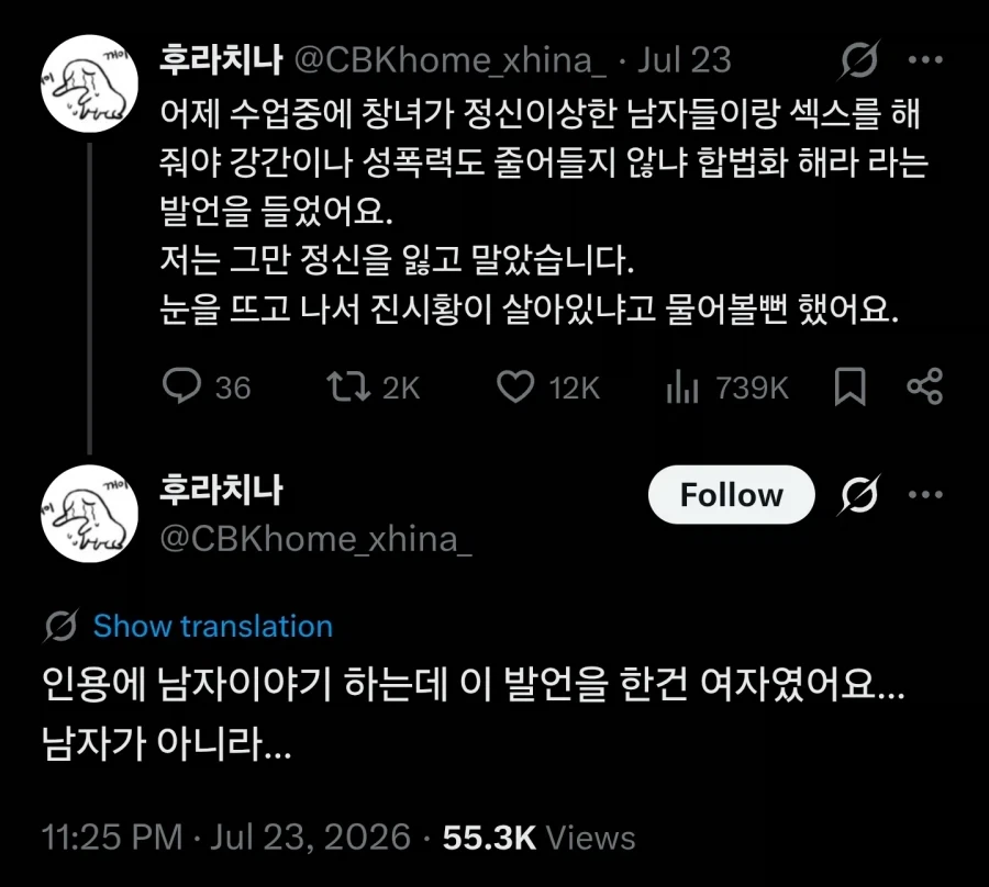 창녀가 쌕스 해줘야 성범죄가 줄지._1.webp