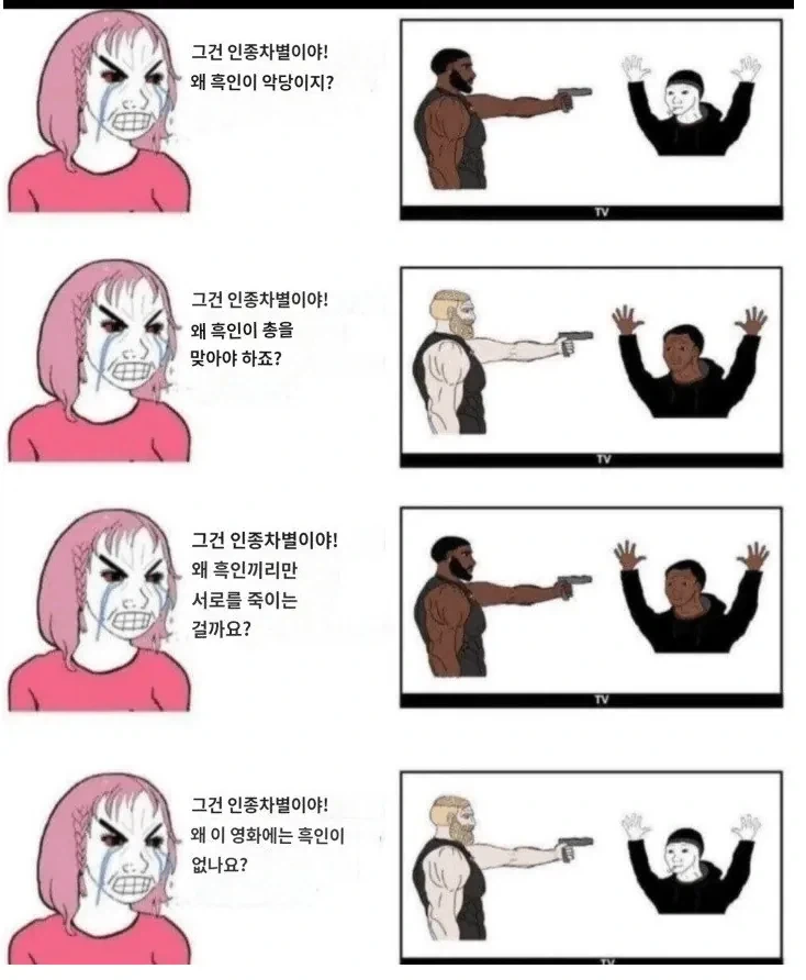 인종차별 무적 논리_1.webp