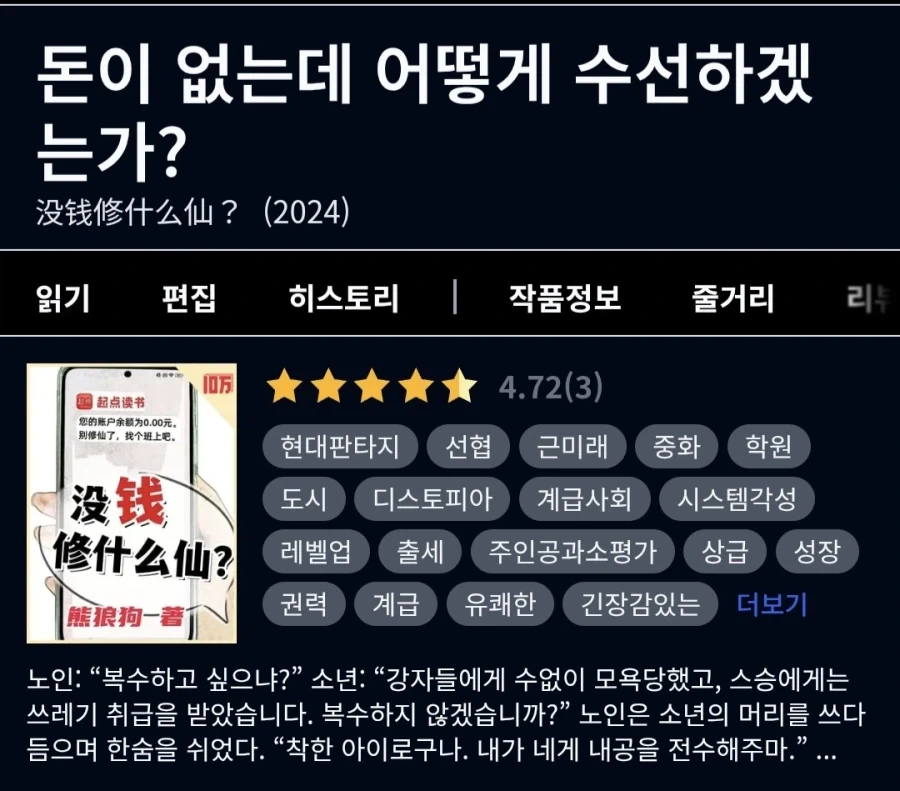 중국식 선협의 살벌함_1.webp