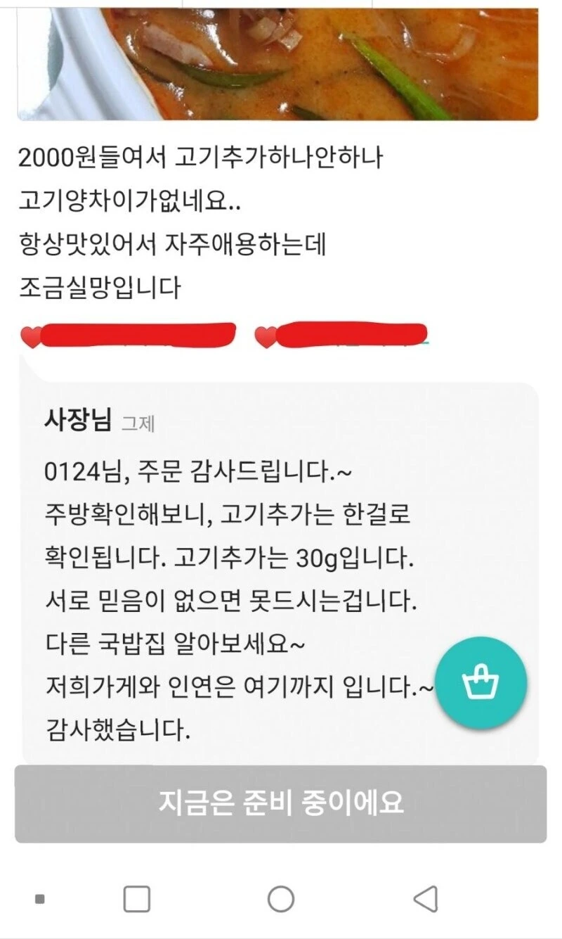 2000원 추가에 적절한 고기양_1.jpg