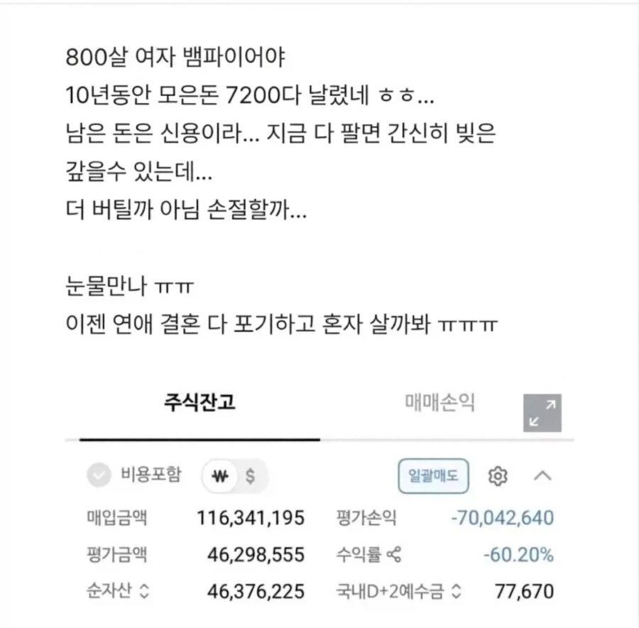 10년치 모은거 다 날림.jpg_1.webp