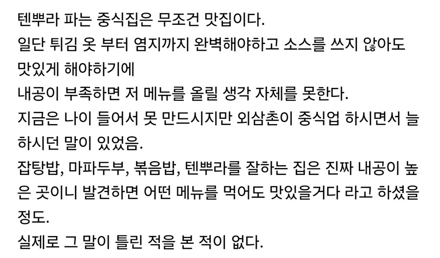 고기튀김에 진심인 중국집 .jpg_1.jpg