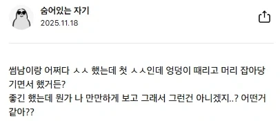 썸남이랑 ㅅㅅ를 하고 고민이 생긴 여자_1.webp