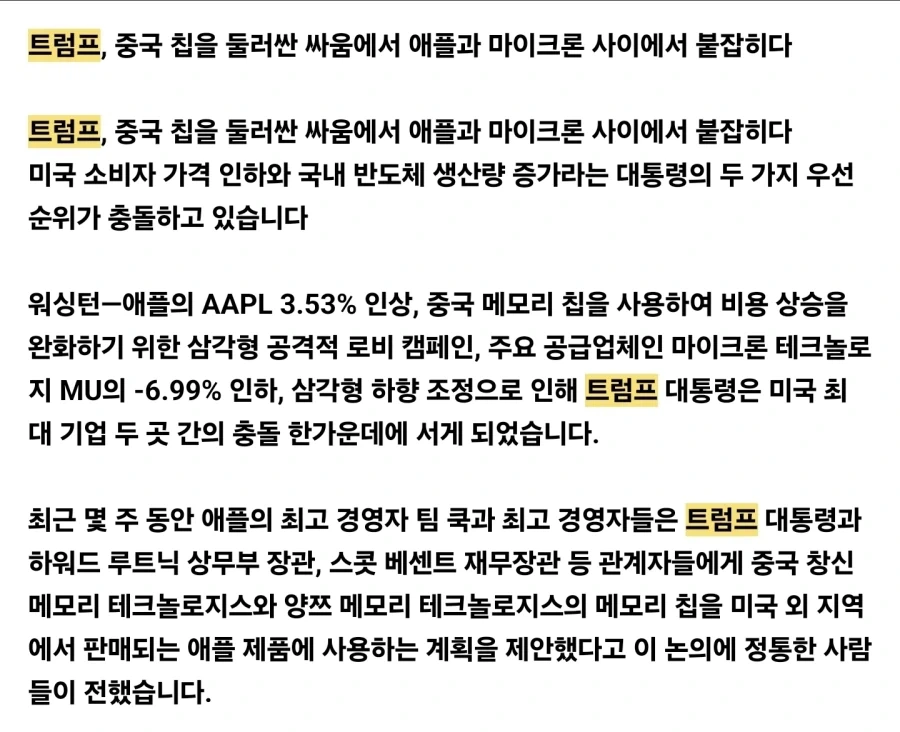 트럼프: 애플과 마이크론 싸움에 고민중_1.webp