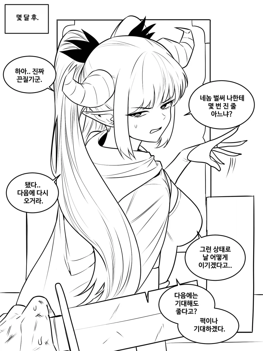 마왕과 용사manhaw_2.webp