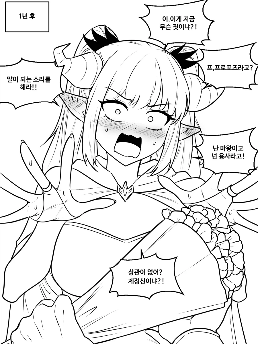 마왕과 용사manhaw_3.webp