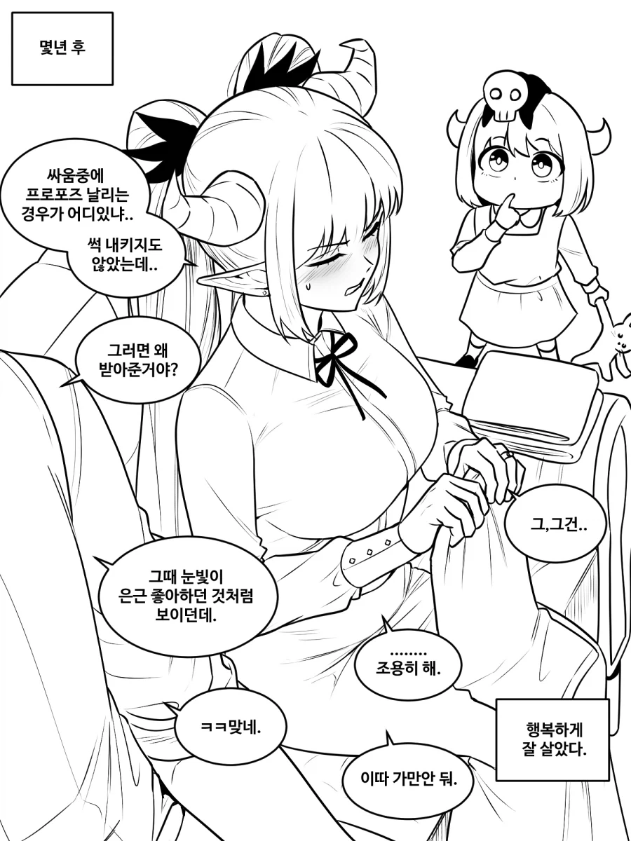 마왕과 용사manhaw_4.webp