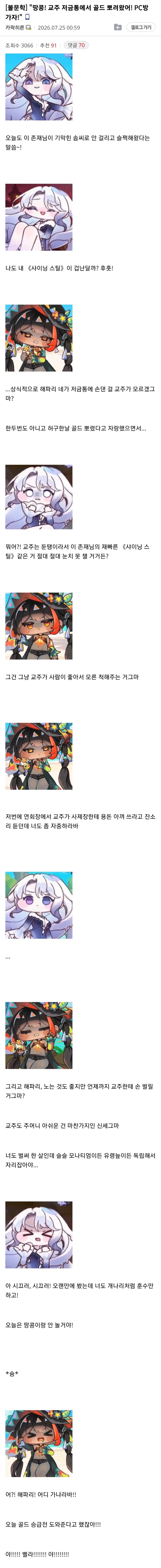 트릭컬) 교주 저금통에 손대는 밸라_1.webp