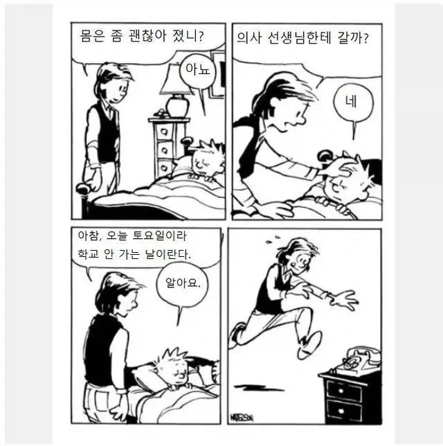 아들의 귀여운 꾀병_1.webp