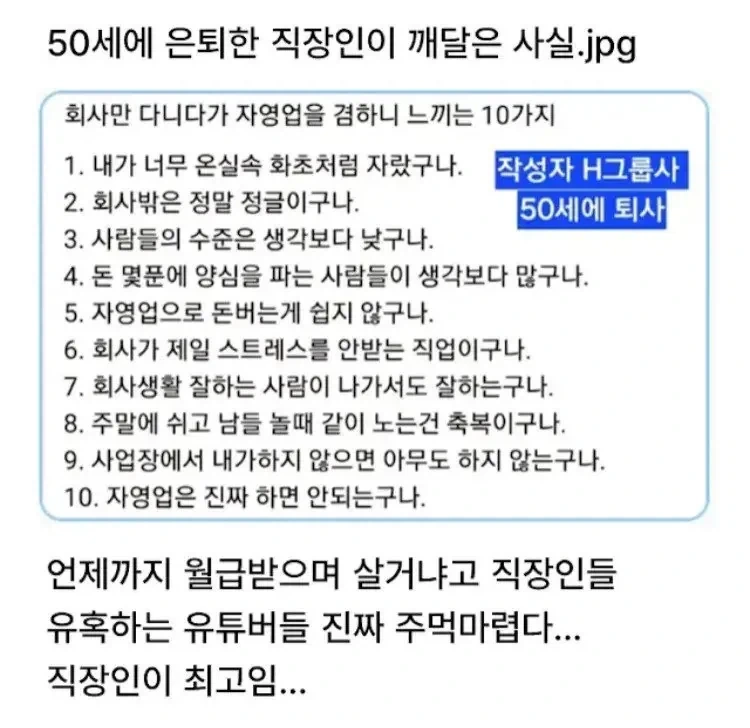 50세에 은퇴한 직장인이 깨달은것.jpg_1.webp