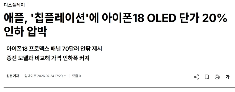 OLED 단가 20% 낮추라는 애플_1.webp