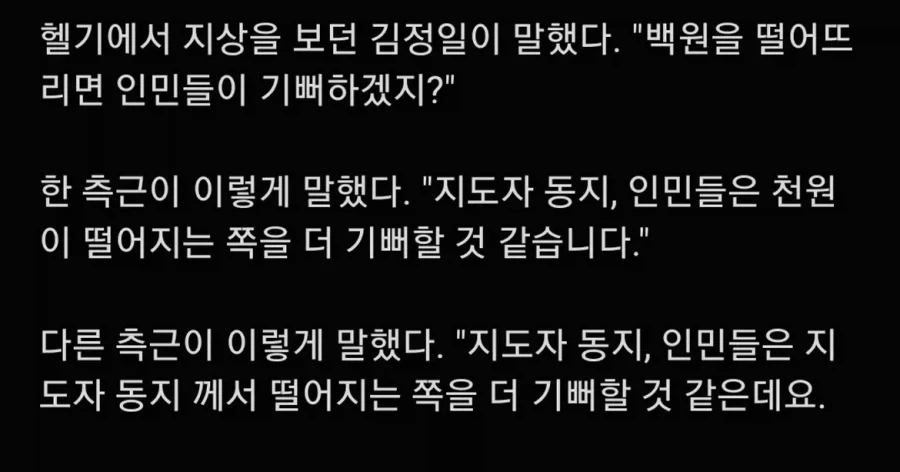 짧은 북한 아오지 아재개그.jpg_1.webp