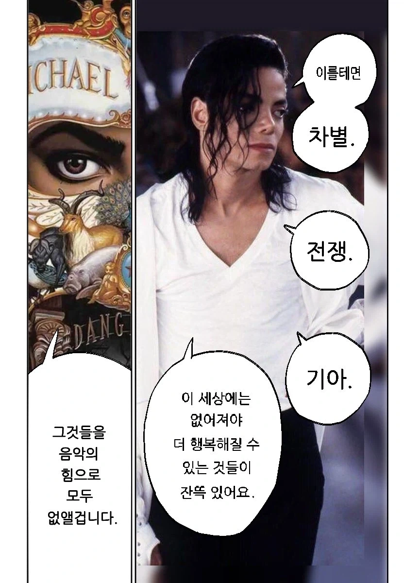 마이클 잭슨이 진짜 천마라고 불린 이유(주관임)_1.webp