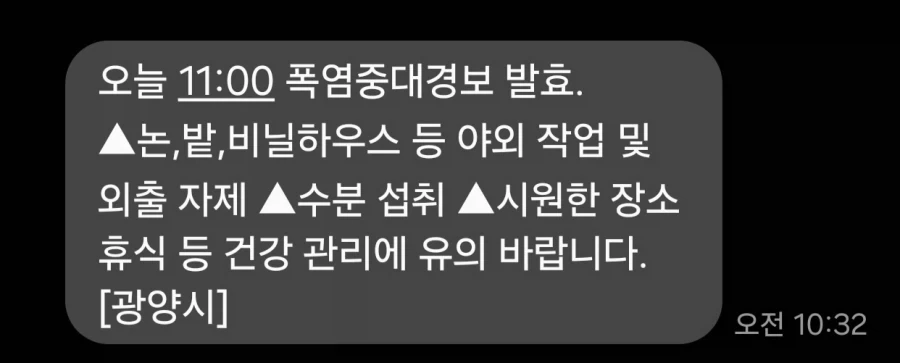 폭염 중대경보는 또 뭐임_1.webp