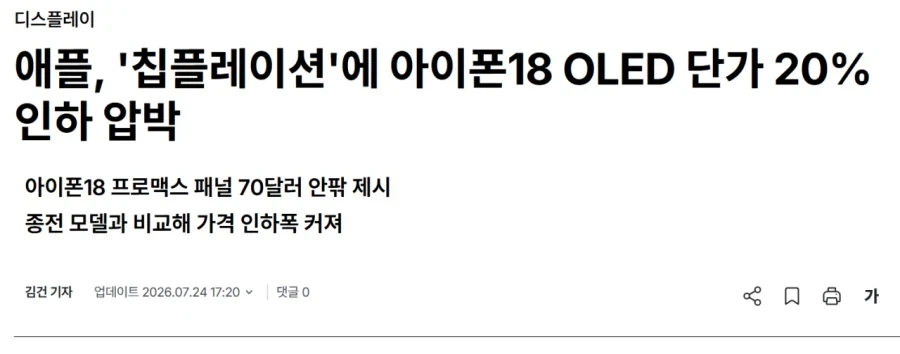 애플이 OLED 단가인하압박 할 수 있는 이유_1.webp