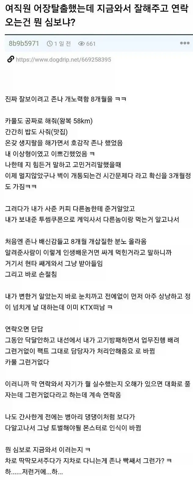여직원 어장 탈출했는데_1.webp