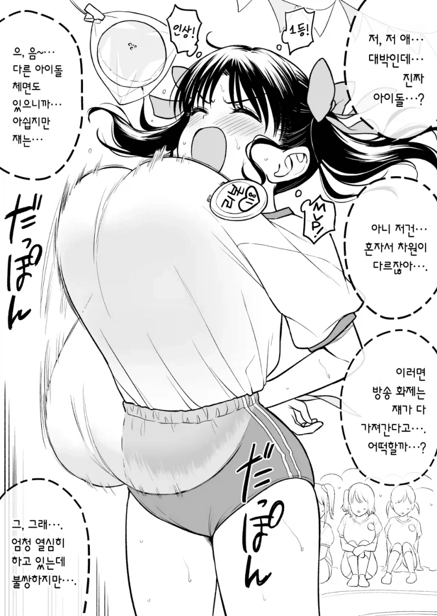두근☆왕찌찌 가득 아이돌 대운동회_2.webp