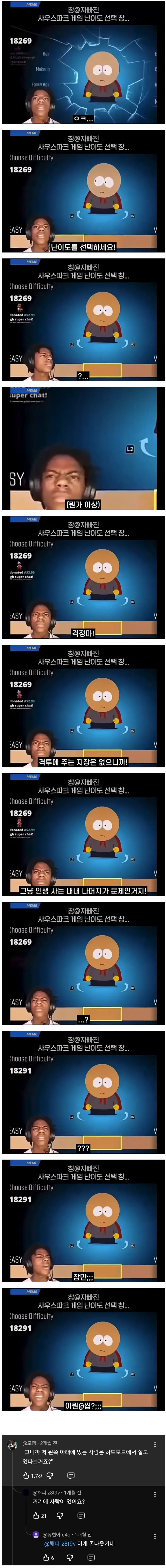 안흔힌 미국 게임 난이도 선택 창_1.webp