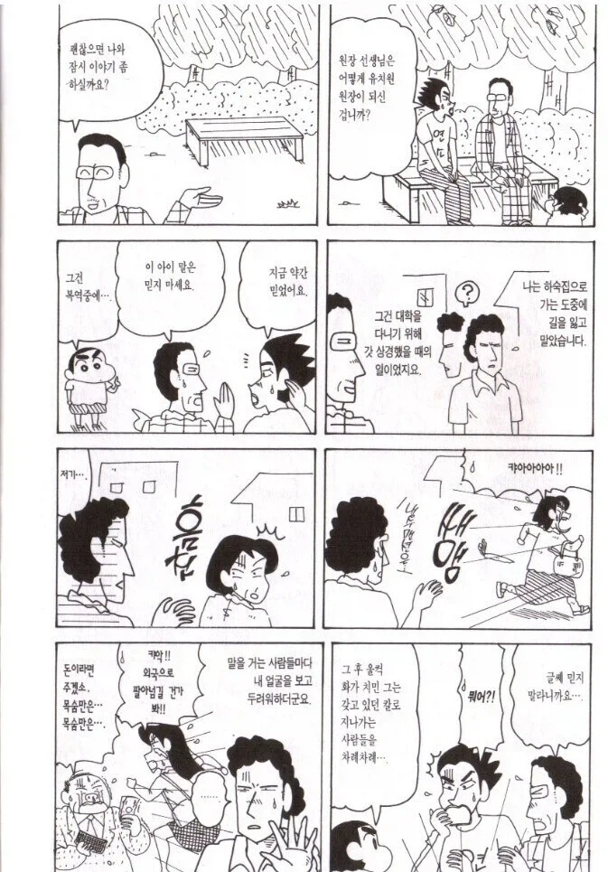 짱구)두목님의 과거와 조언_1.webp
