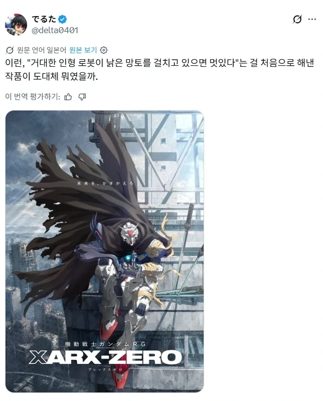 거대로봇에 낡은 망토를 걸치면 멋있다.jpg_1.webp