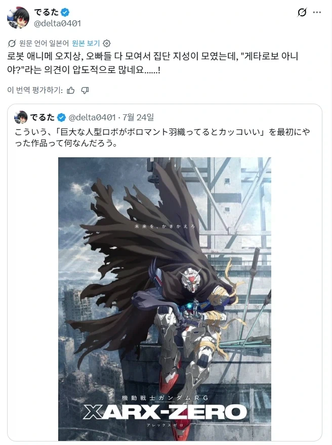 거대로봇에 낡은 망토를 걸치면 멋있다.jpg_2.webp