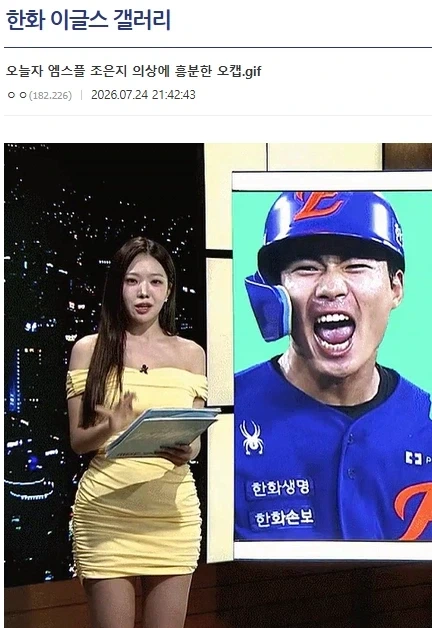 아나운서 복장 보고 흥분한 야구선수_1.webp