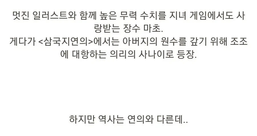(삼국지) 연의에서 이미지메이킹 잘 된 인물_2.webp