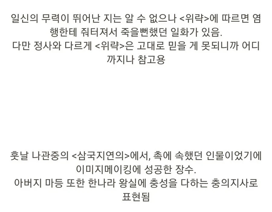 (삼국지) 연의에서 이미지메이킹 잘 된 인물_7.webp