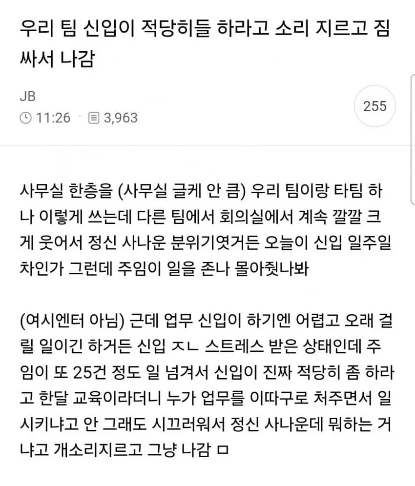 회사 신입이 적당히 좀 하라고 사자후 날린 사건.JPG_1.webp