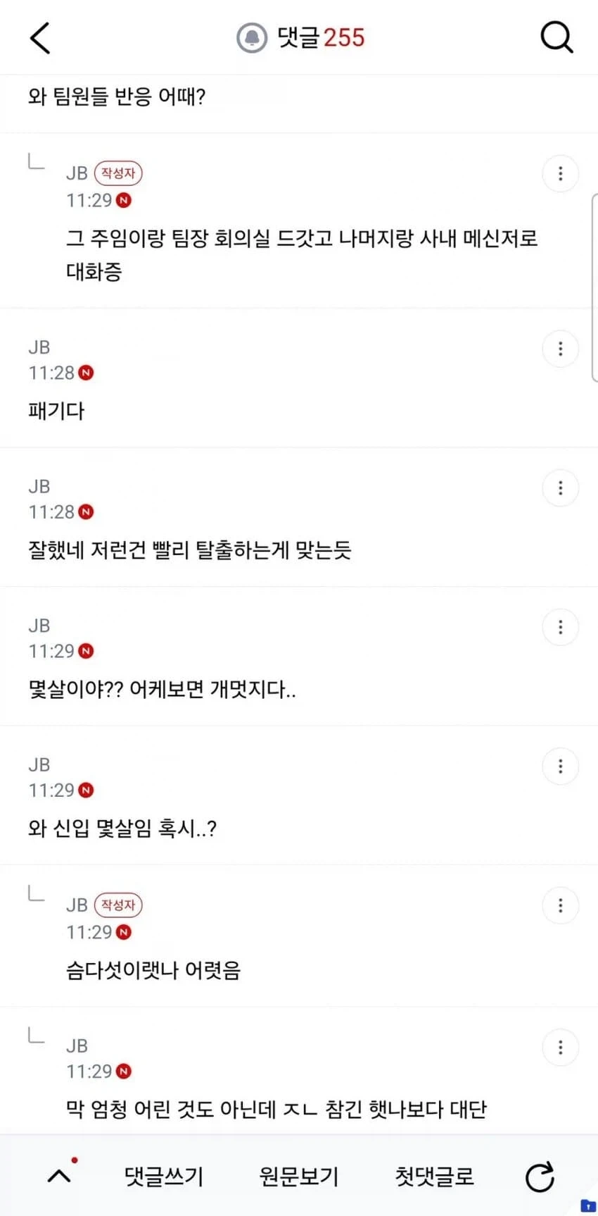 회사 신입이 적당히 좀 하라고 사자후 날린 사건.JPG_2.webp