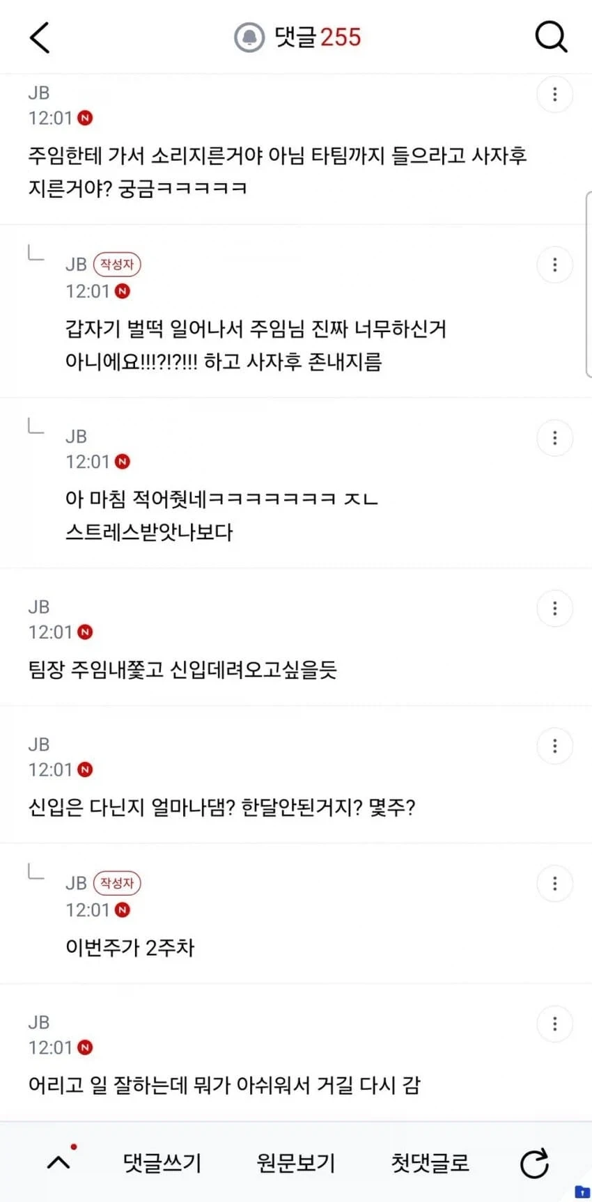 회사 신입이 적당히 좀 하라고 사자후 날린 사건.JPG_5.webp