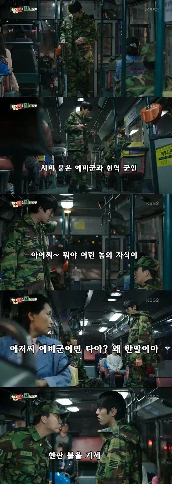 예비군 싸움을 말리는 아저씨_1.webp