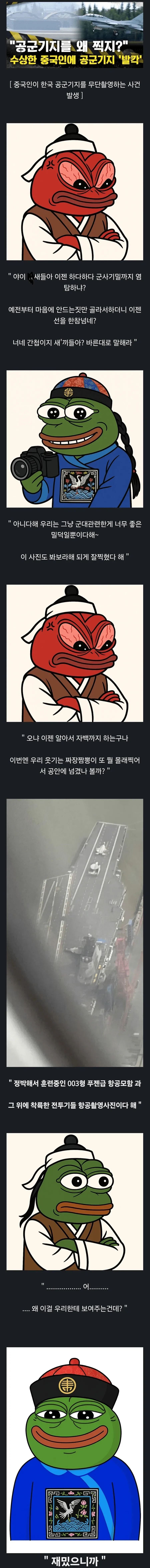 미치광이 중국 밀덕_1.webp