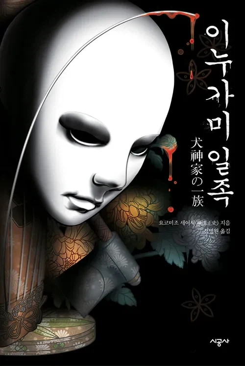 일본 추리소설에 나오는 어느 개족보 사건_1.webp
