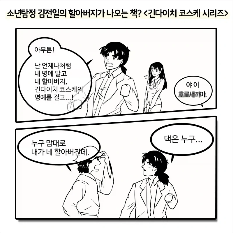 일본 추리소설에 나오는 어느 개족보 사건_3.webp