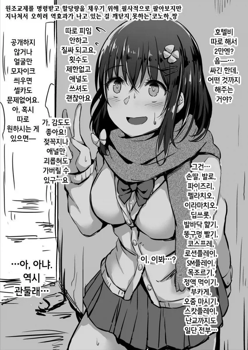 좀 무서운 원조교제 여고생_1.webp