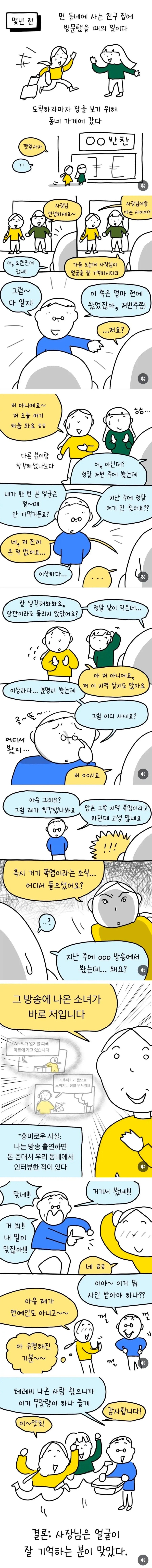 반찬집 사장님이 사람 얼굴을 잘 기억하시더라고_1.webp