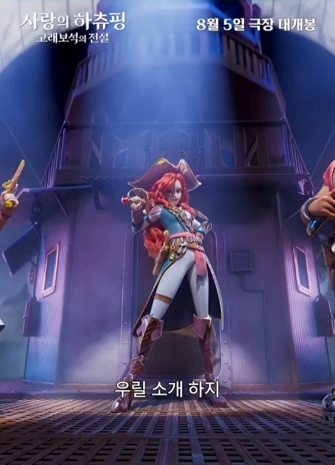 국산 아동애니 여해적.jpg_2.webp