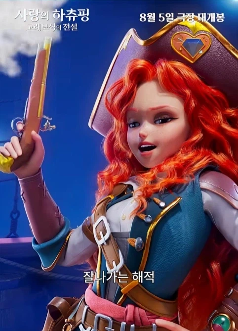 국산 아동애니 여해적.jpg_5.webp