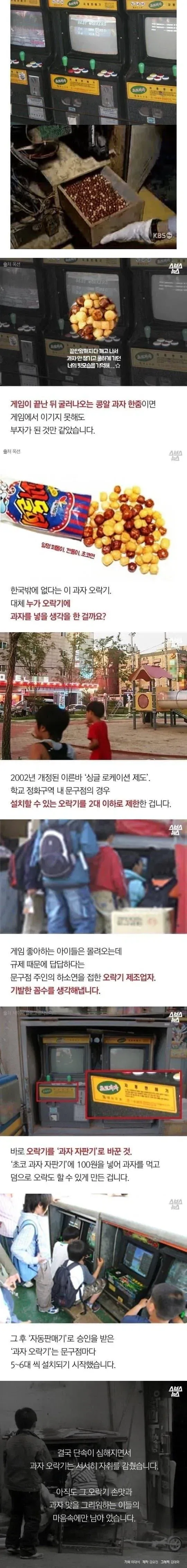 옛날 문방구 오락기에서 과자가 나온 이유_1.webp