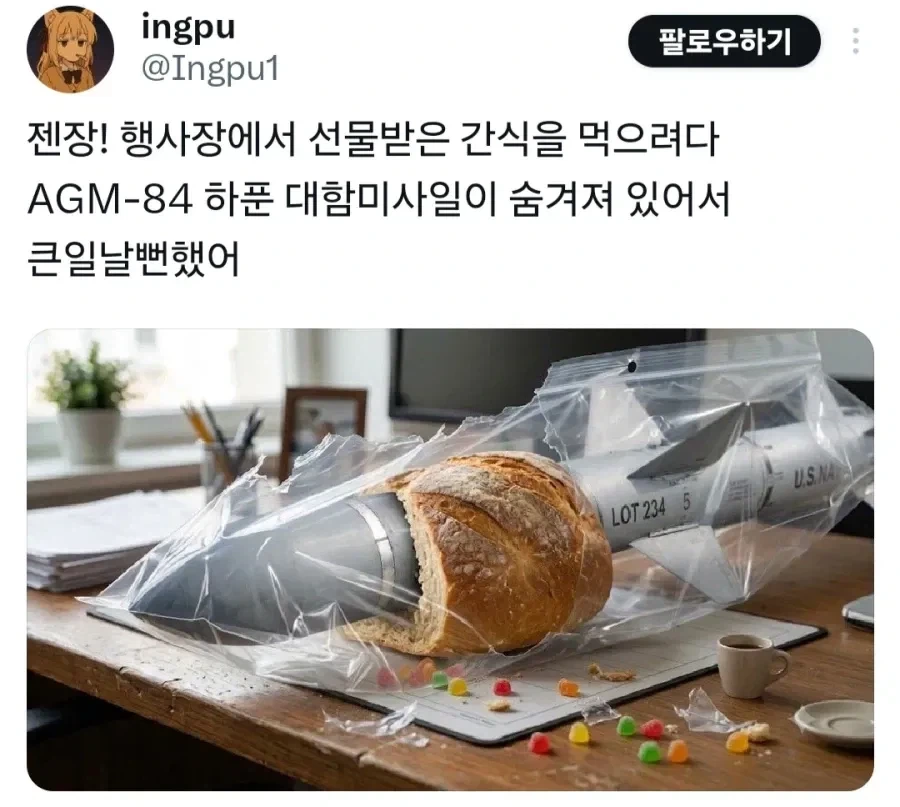 점점 진화하는 서코 수상한 간식_2.webp