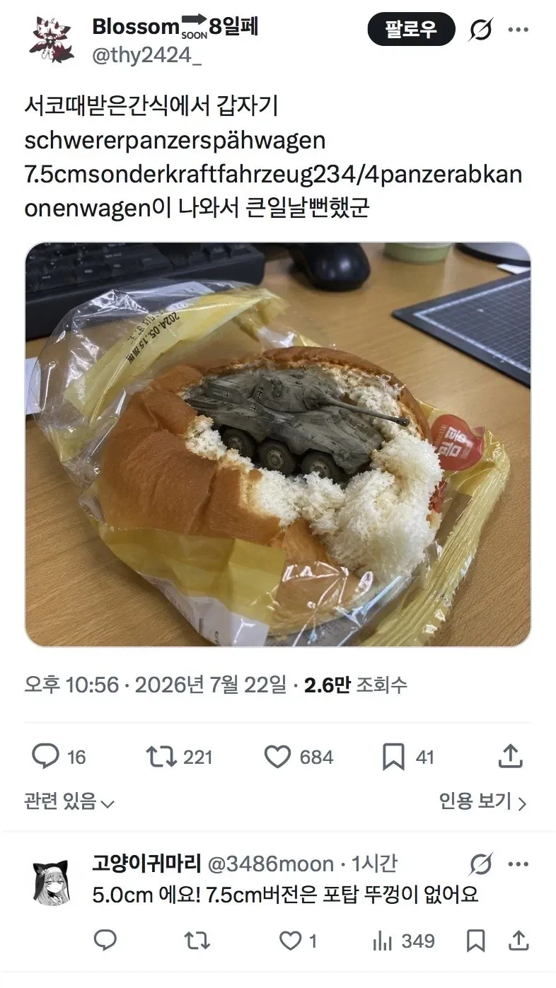 점점 진화하는 서코 수상한 간식_3.webp