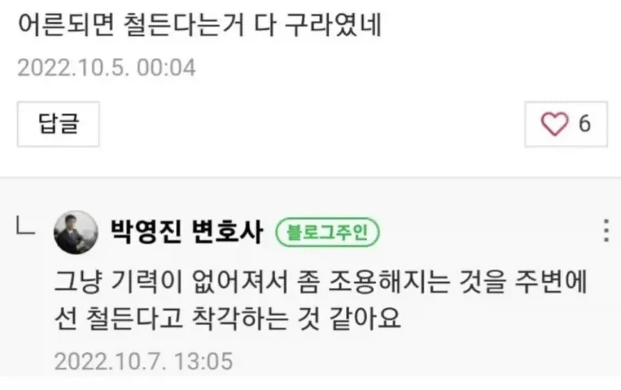나이 먹으면 철 드는 이유_1.webp